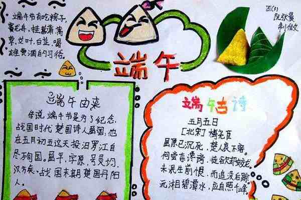 2020年端午节手抄报简单漂亮
