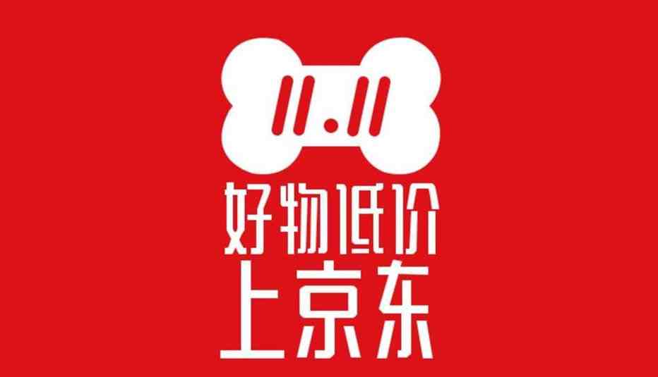 京东双十一和淘宝双十一哪个力度大2020