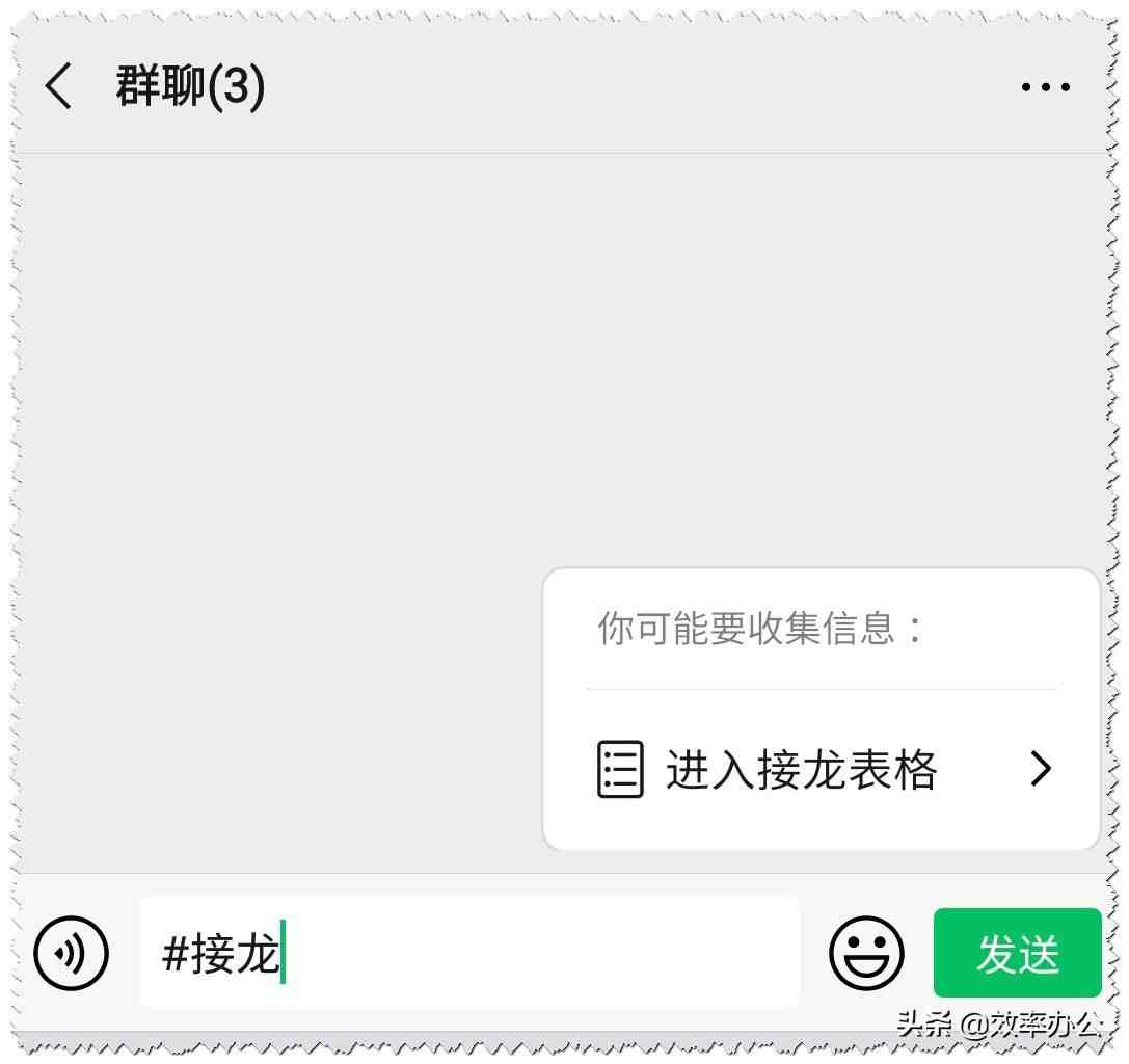 微信接龙怎么操作(如何使用微信群接龙功能)