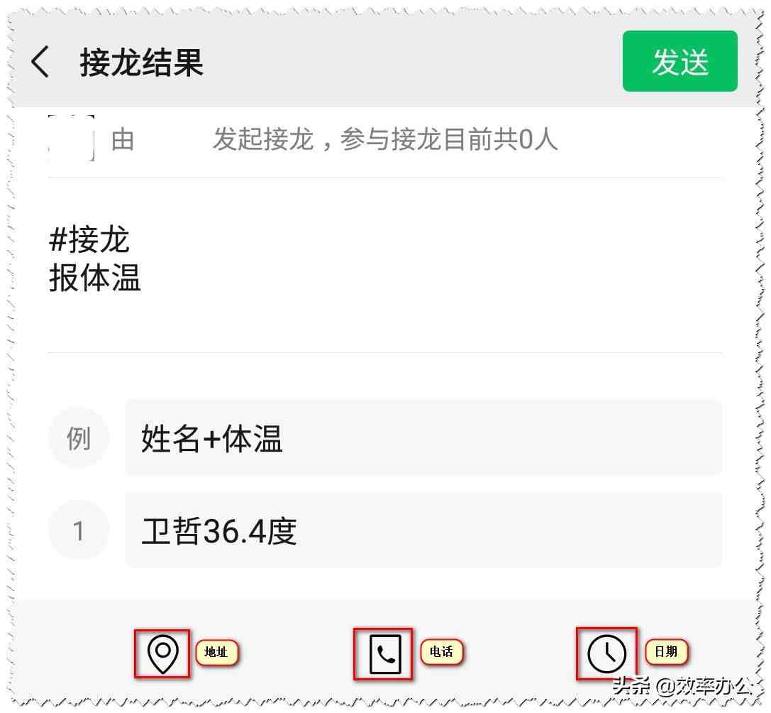 微信接龙怎么操作如何使用微信群接龙功能