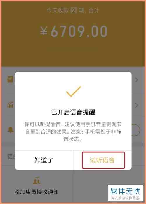 微信收款语音播报怎么设置(微信到账提醒小喇叭)