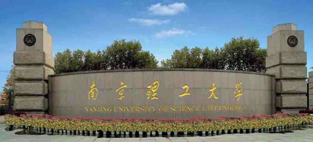 南京航空航天大学怎么样(南京理工大学与南京航空航天