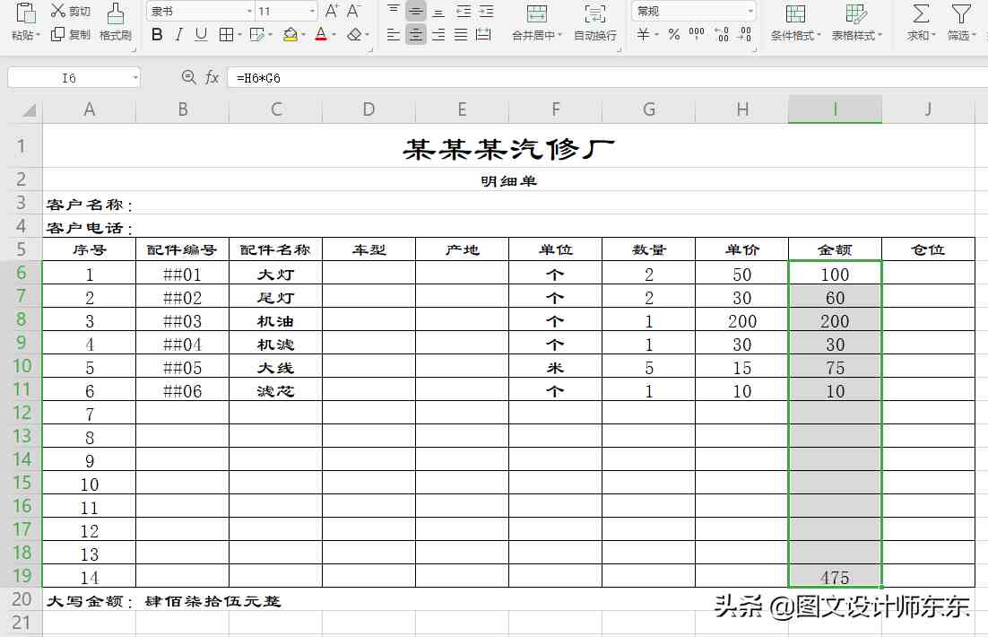 怎么用wps表格制作简单实用表格wps制作汽修厂明细单