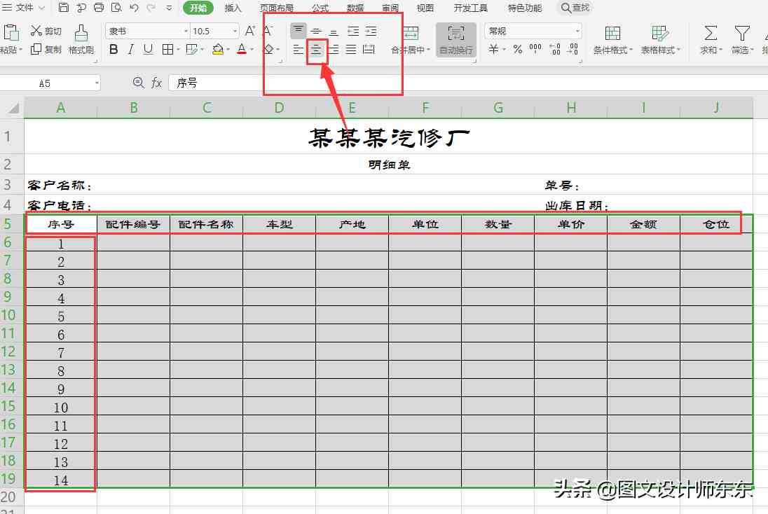 怎么用wps表格制作简单实用表格wps制作汽修厂明细单