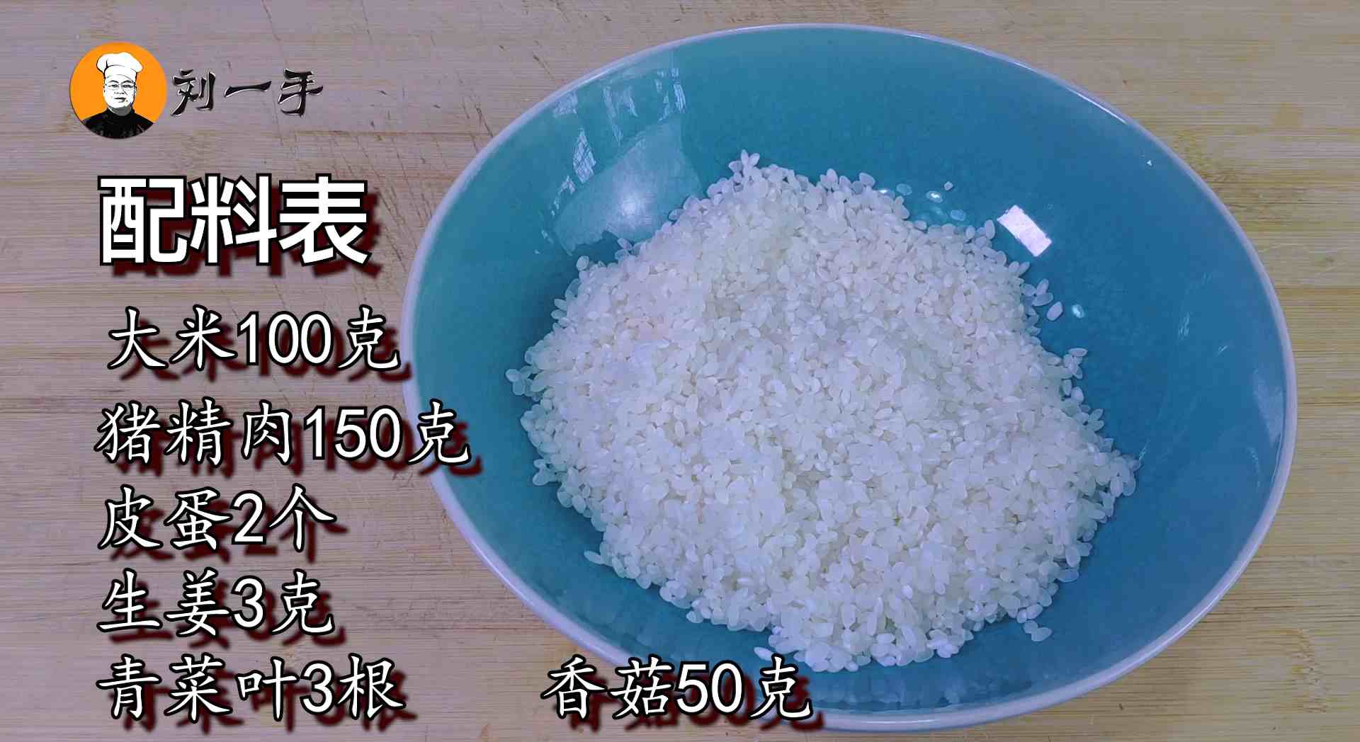 3,下面开始介绍所需要的食材: 大米100克,猪精肉150克,皮蛋2个,生姜3