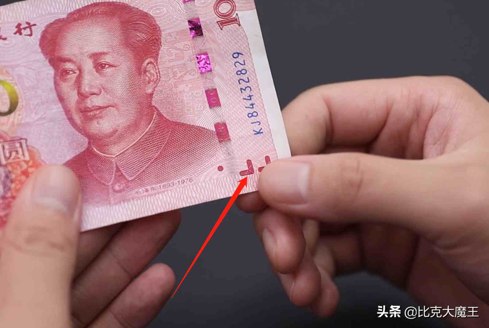 怎样识别假钞(辨别人民币真假)