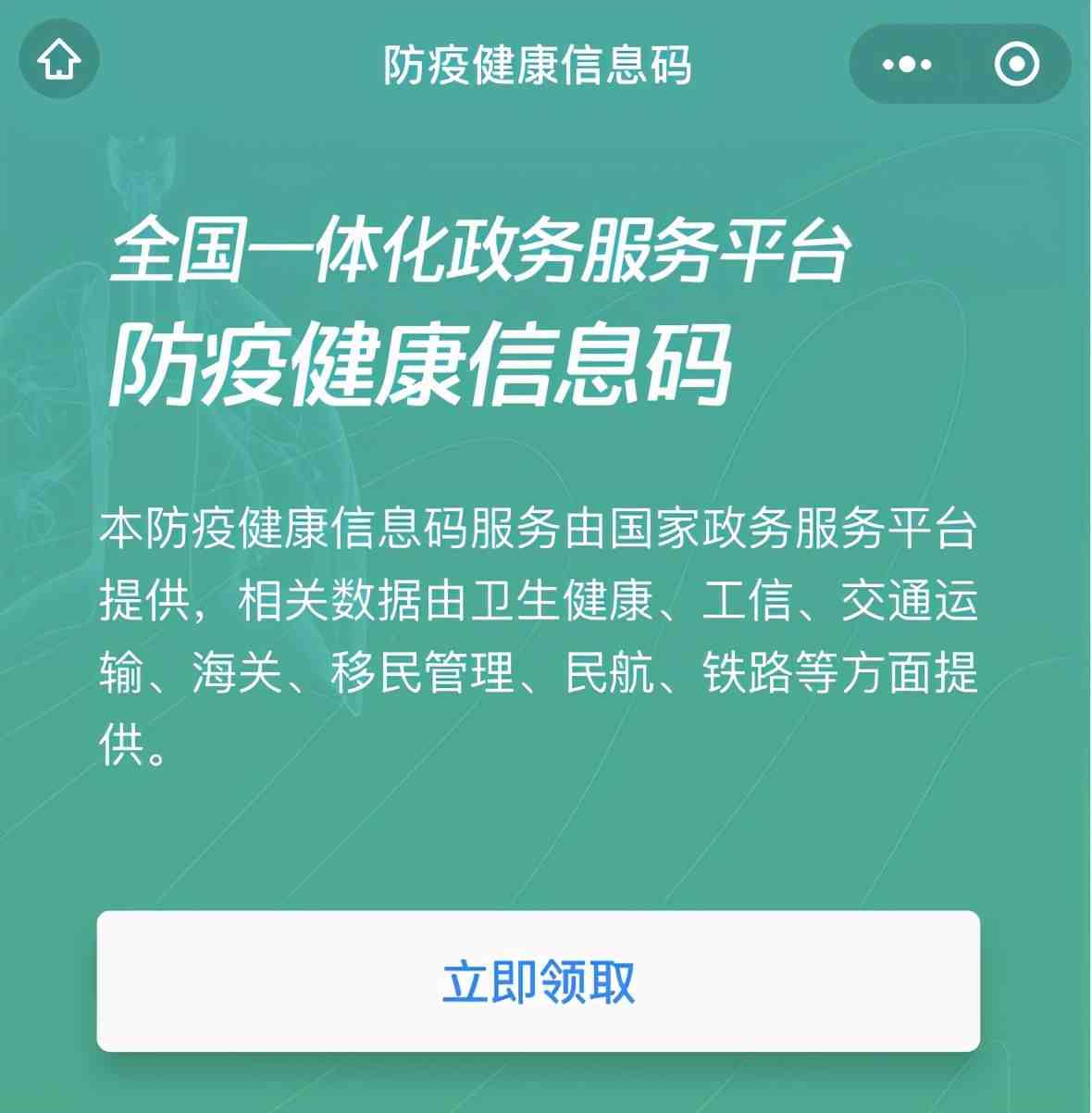 健康码怎么弄(微信健康码全国通用操作方法)