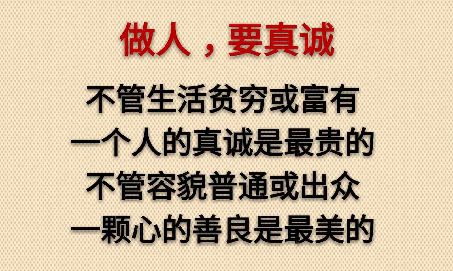首页 综合资讯 诚信做人(诚信做人图片) (美文,鸡汤,三农,农村,正能量