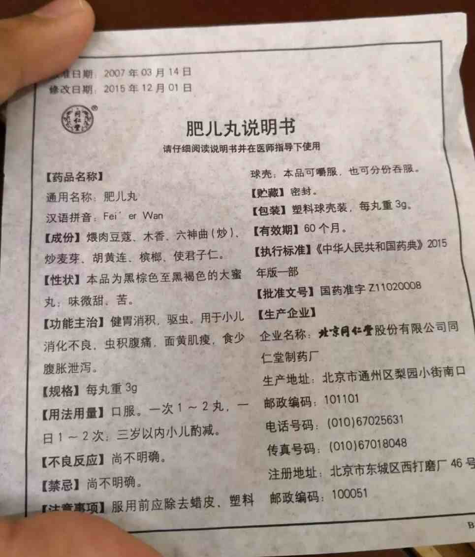 肥儿丸(肥儿丸的副作用)