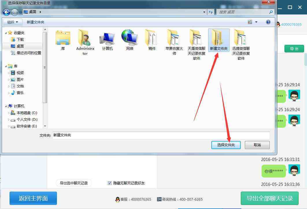 然后我们可以在电脑桌面新建一个文件夹用于保存即将恢复的聊天记录