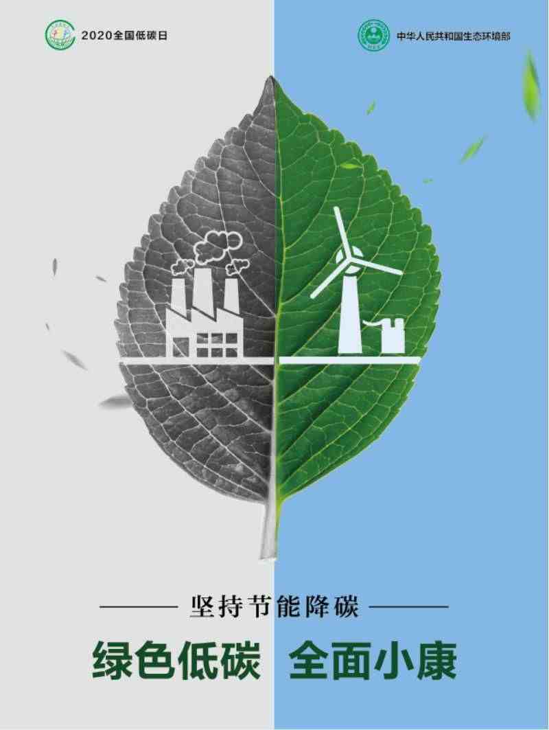 低碳环保画("全国低碳日"宣传画)