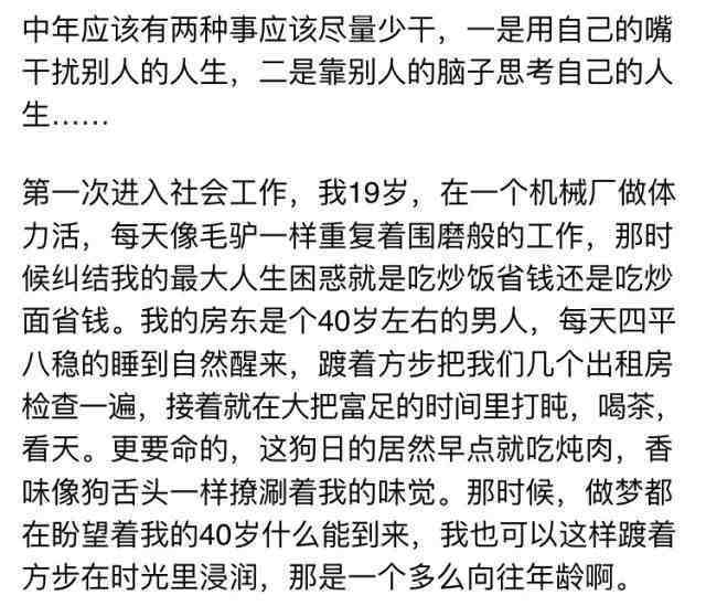 狗日的中年(人到中年不如狗的配图)
