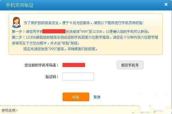 12306手机号码核验呢小编手把手教您手机购票核验方法