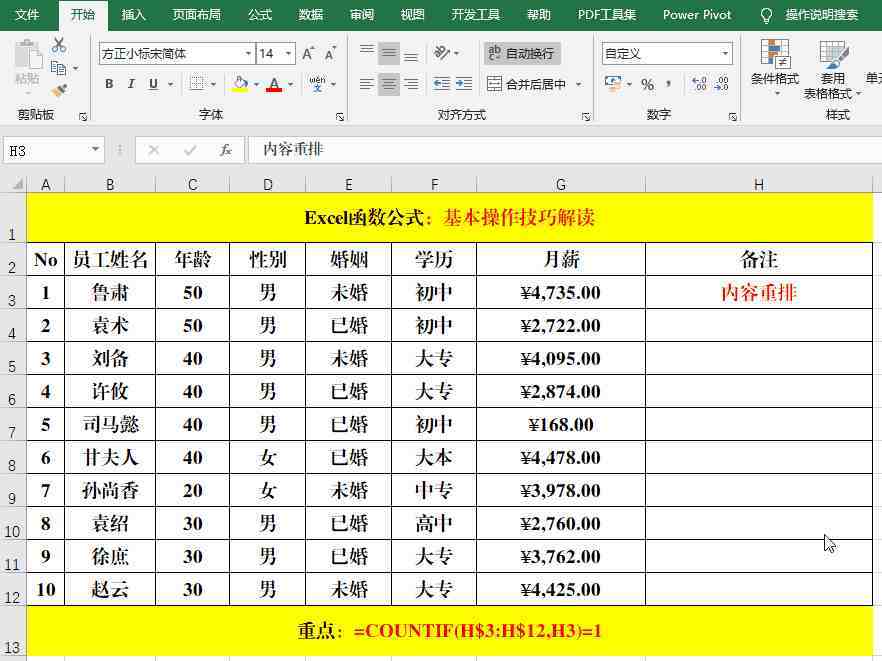 excel表格技巧15个excel表格操作技巧