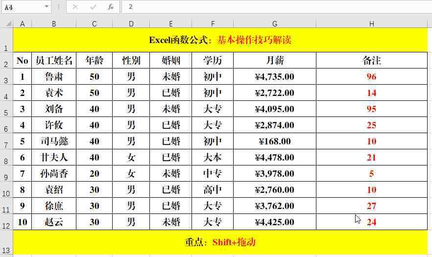 excel表格技巧(15个excel表格操作技巧)