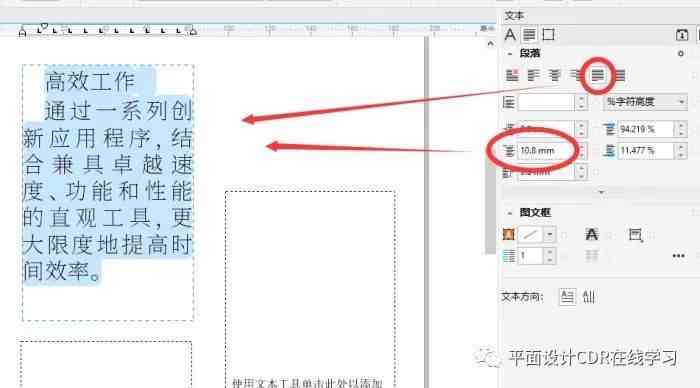 cdr教程—教你如何使用coreldraw文字排版技巧