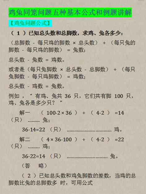 鸡兔同笼问题公式鸡兔同笼五大基本公式