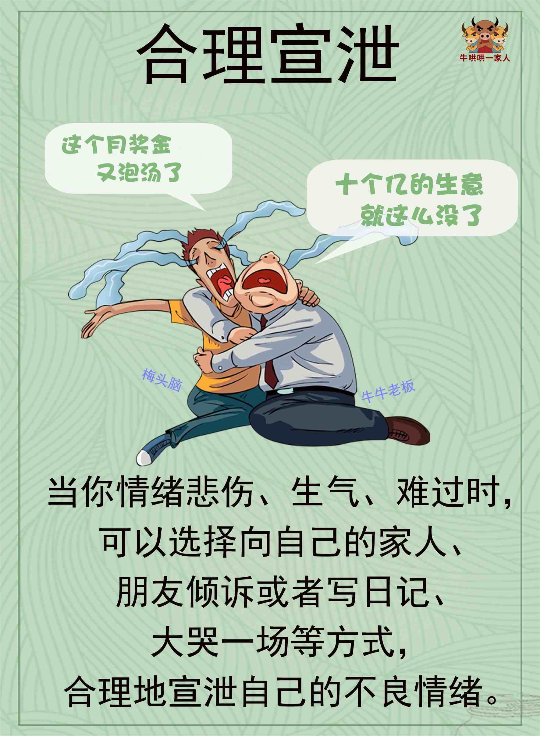 找机会合理宣泄自己的负面情绪用其他事物转移注意力给自己心理暗示再