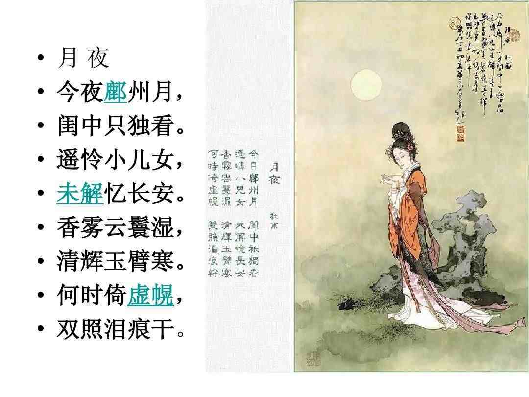 安史叛军攻入潼关(属陕西,杜甫带着妻小逃到鄜州(陕西富县,寄居羌村