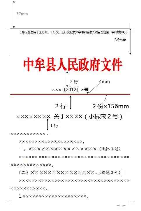 公文的格式(最标准公文格式)