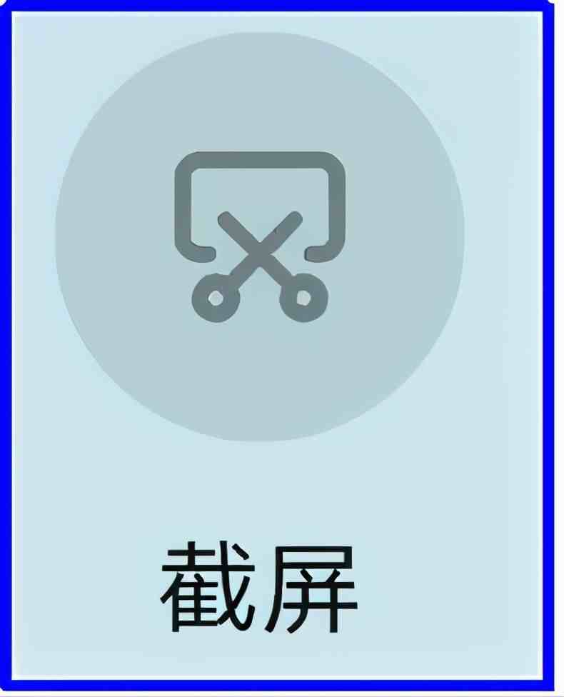 状态栏往下滑—再从短横杠往下滑—出现快捷开关—点截屏图标2