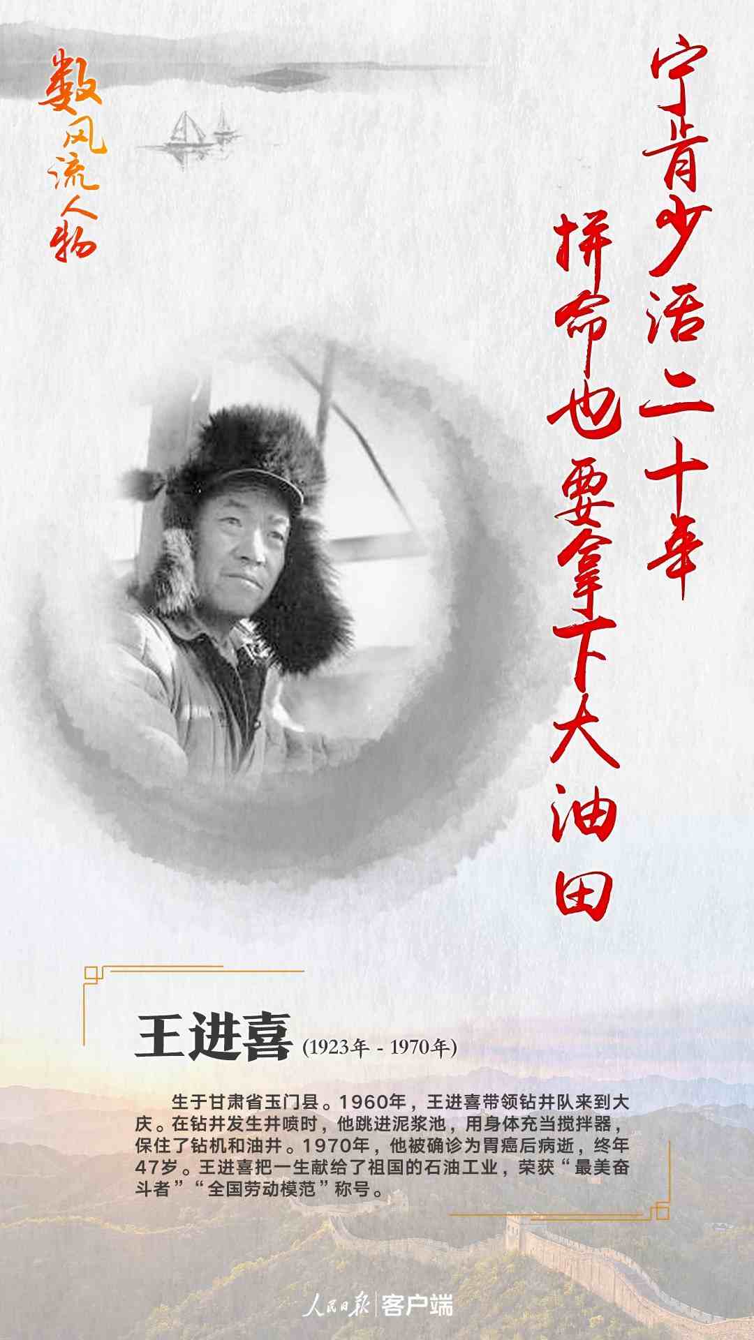 王进喜简介(为祖国献石油的铁人王进喜)