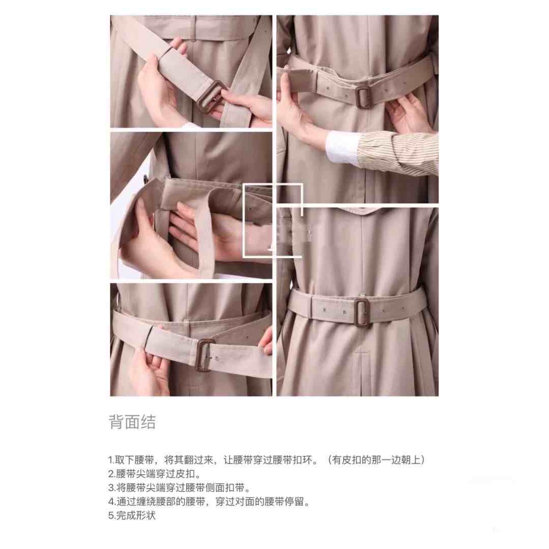 风衣背后腰带的7种系法,详细图解一学就会,让你美得更出彩