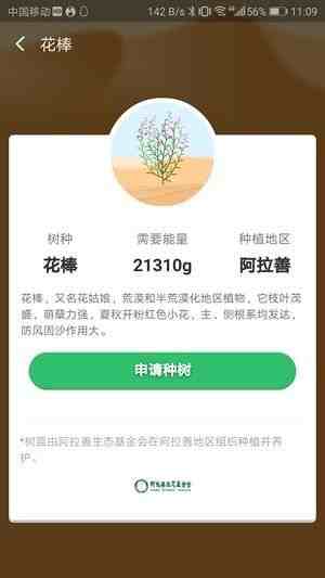 蚂蚁森林花棒是什么支付宝蚂蚁森林花棒是什么