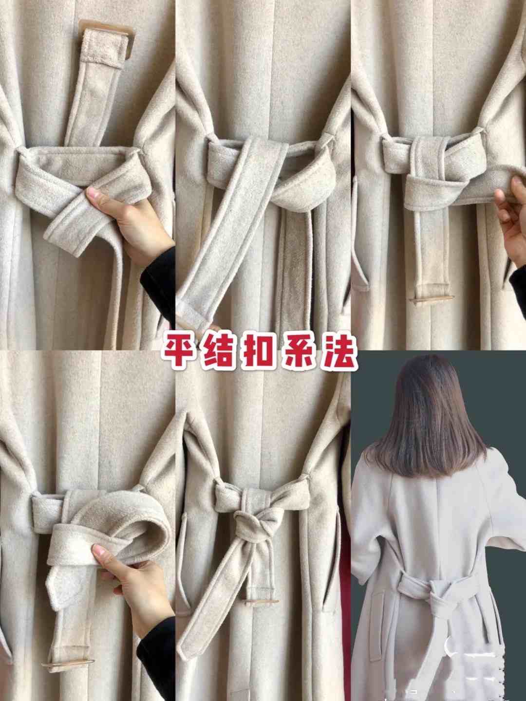 大衣的蝴蝶结怎么打 最好看最简单的大衣蝴蝶结打结方式_华夏智能网