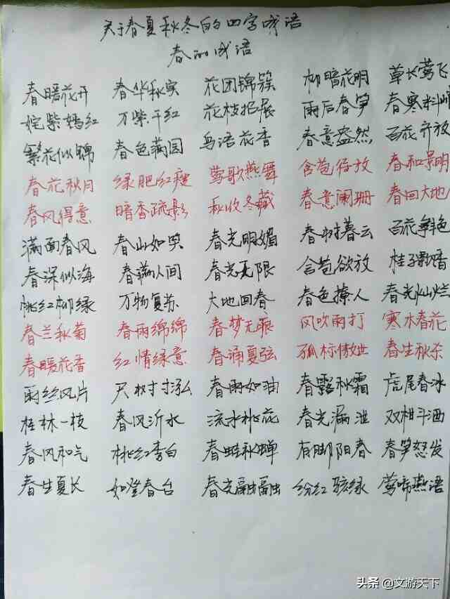 关于春夏秋冬的四字成语