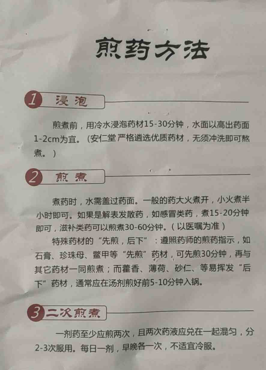 中药煎药方法