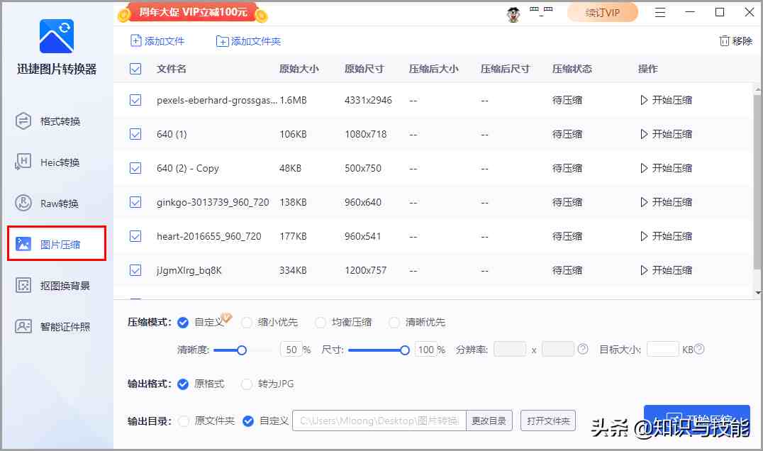 怎么把照片压缩到200k?这4个照片压缩方法,想压缩到多小就多小