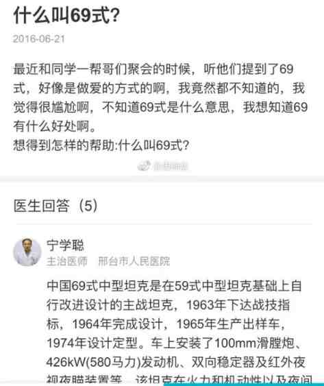 69式是什么意思骑马式