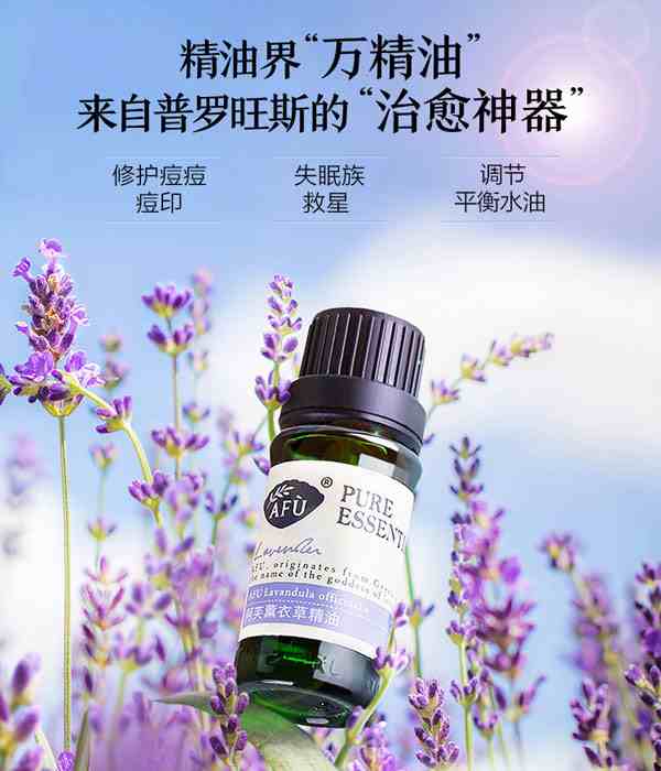 阿芙薰衣草精油图一