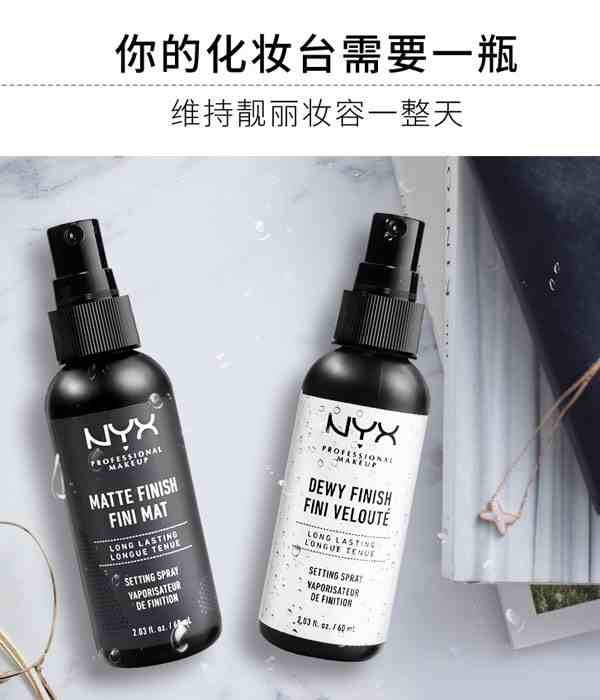 nyx定妆