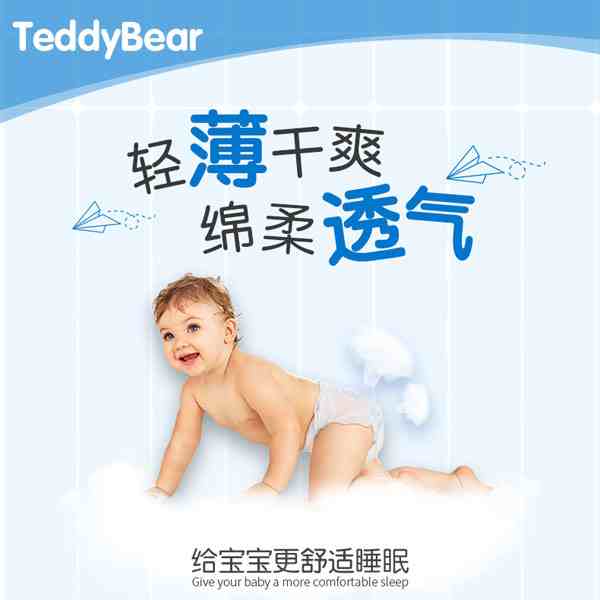 泰迪熊纸尿裤图二
