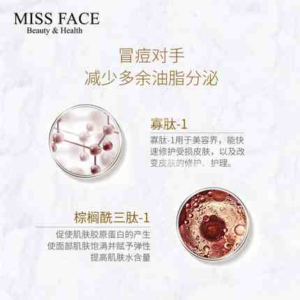 Miss face寡肽原液图2