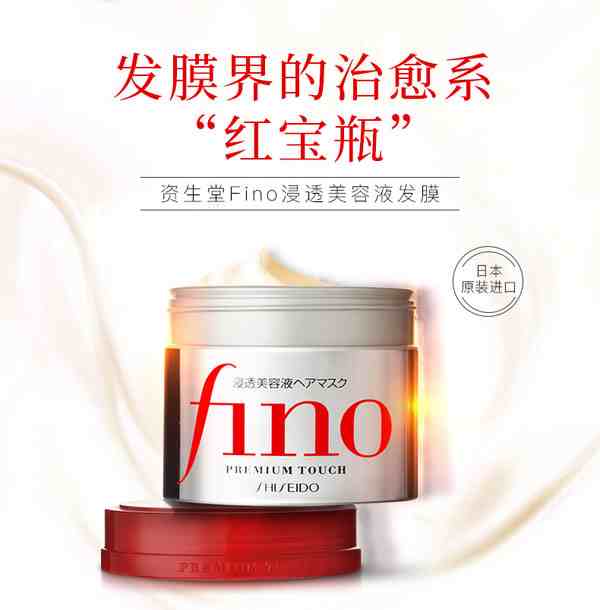 资生堂Fino发膜