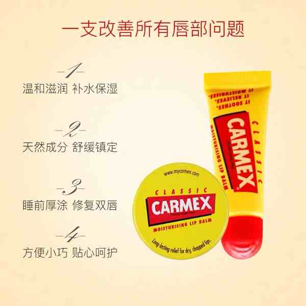 carmex小蜜缇润唇膏