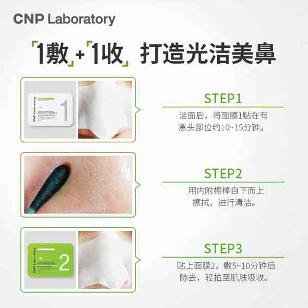 CNP去黑头鼻贴