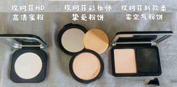 makeupforever粉饼