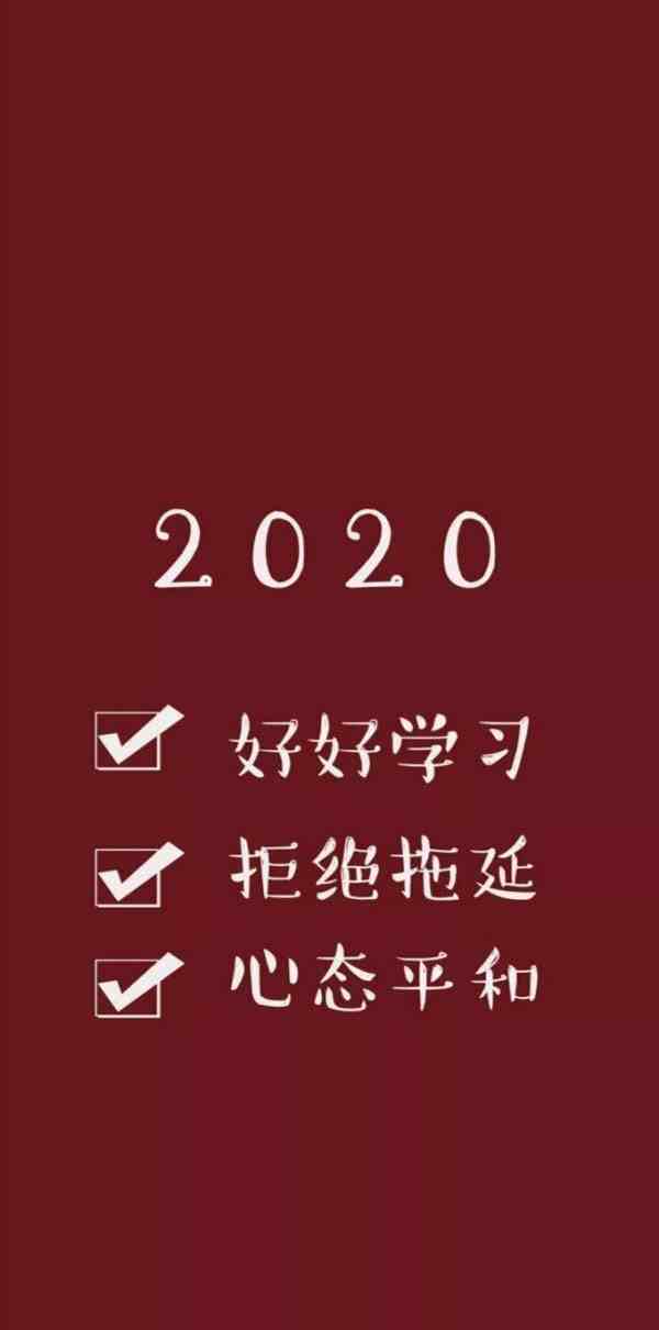 2020壁纸