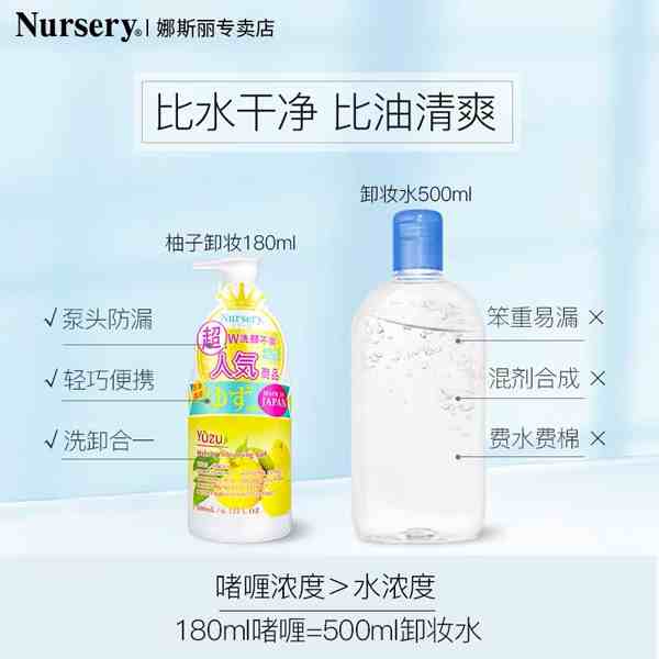 nursery柚子卸妆乳