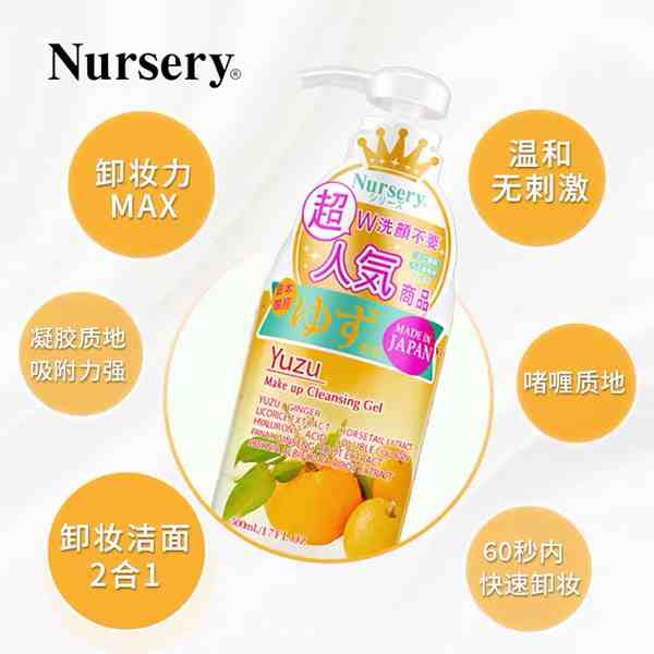 nursery柚子卸妆乳