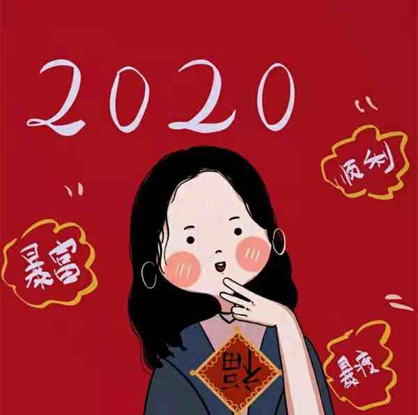 2020新年微信头像图片