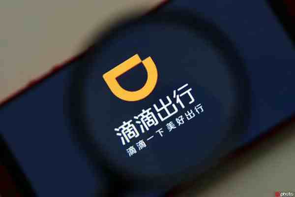 滴滴出行