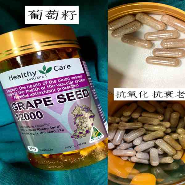 Healthy care葡萄籽胶囊