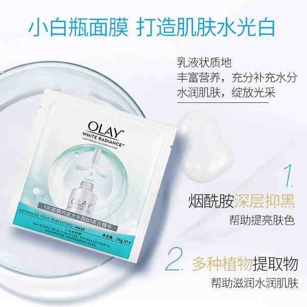 Olay小白瓶面膜