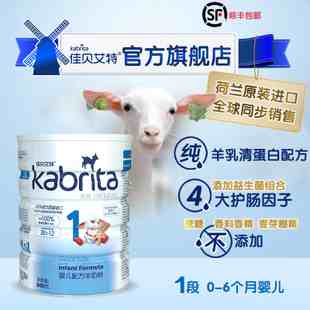 佳贝艾特羊奶粉,全球十大羊奶粉排名