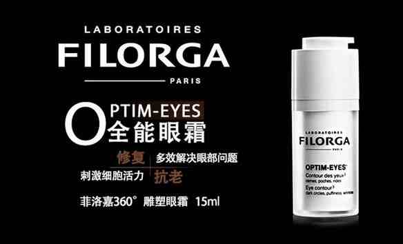 菲洛嘉360度雕塑眼霜
